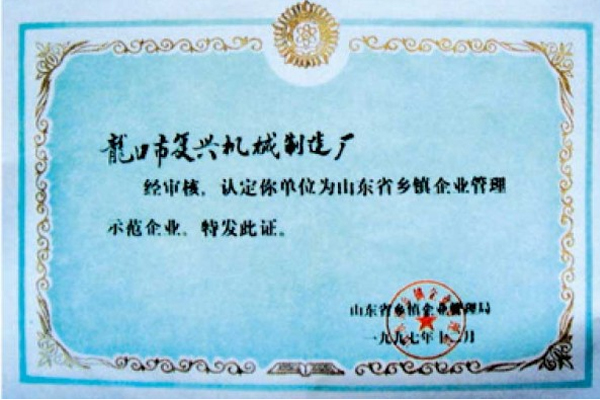 企業榮譽